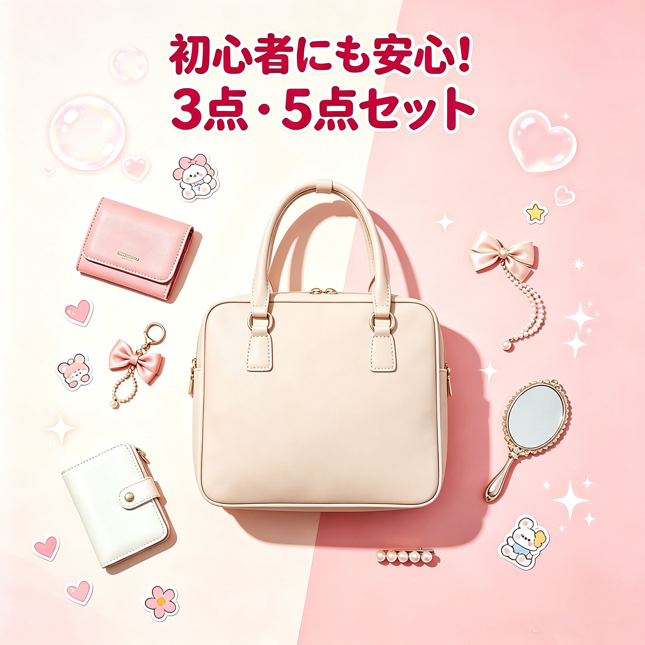 3 点セット・5 点セット 新規お試しセット